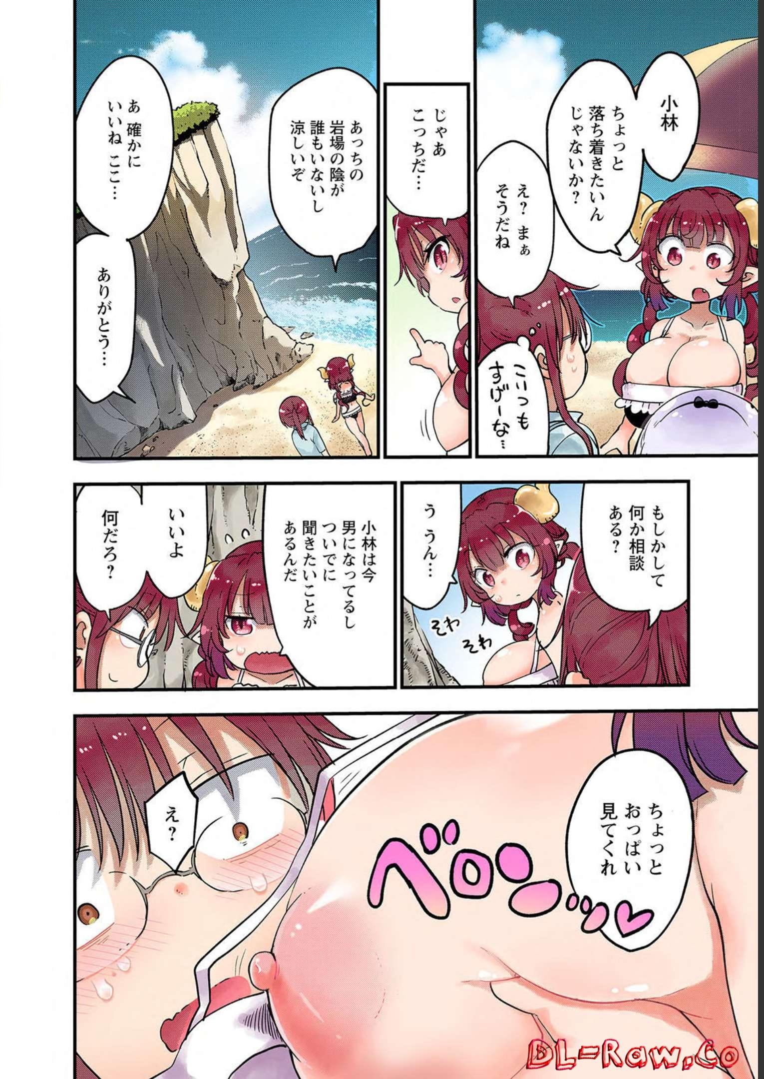 小林さんちのメイドラゴン 第100話 - Page 11