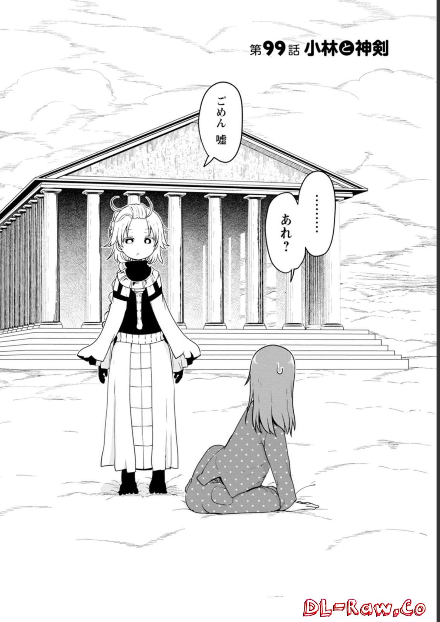 小林さんちのメイドラゴン 第99話 - Page 2