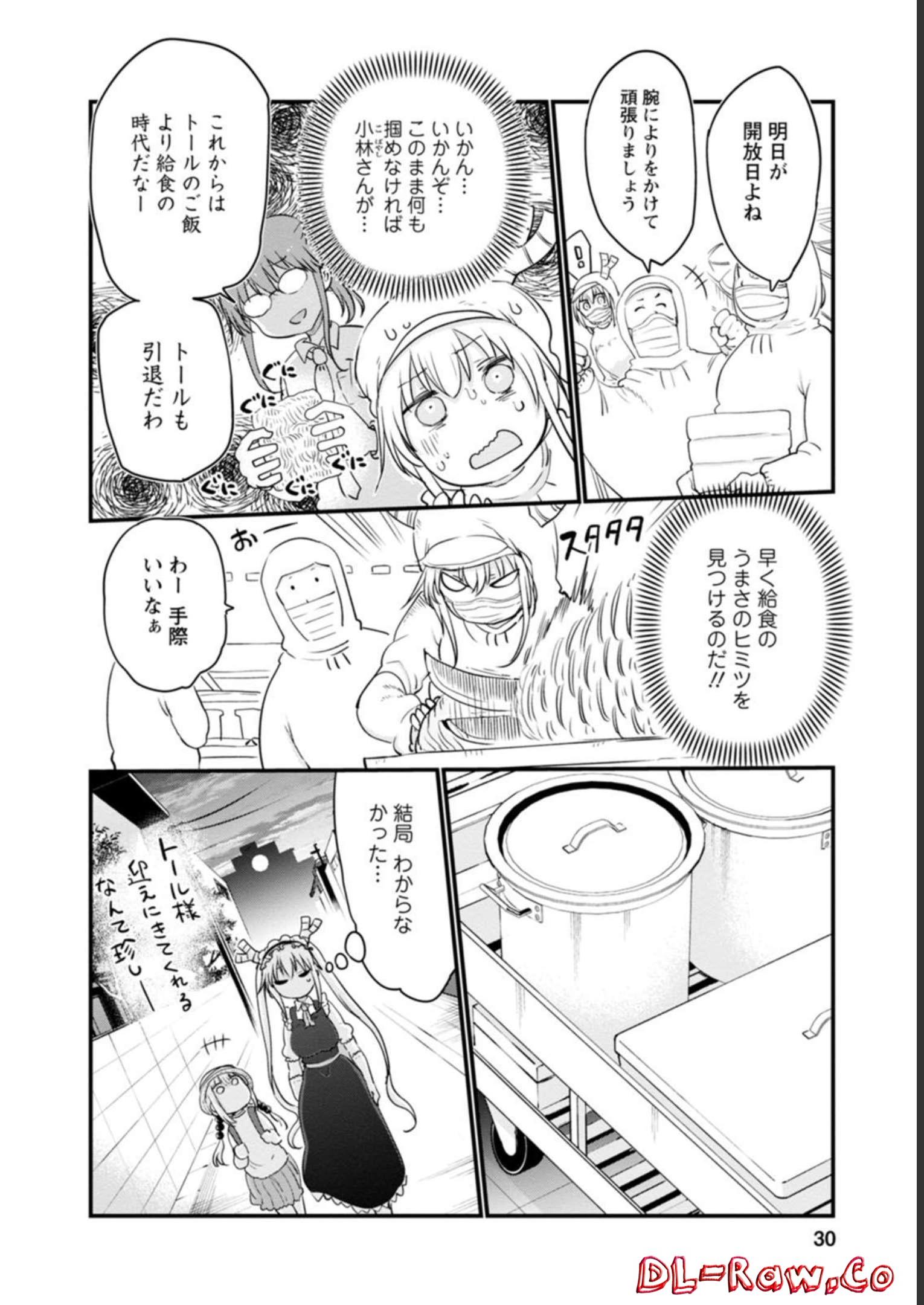 小林さんちのメイドラゴン - raw - 第98話 - https://jppp.mangajikan.cc/jppp/05071012/iioqgnjhgts.jpg