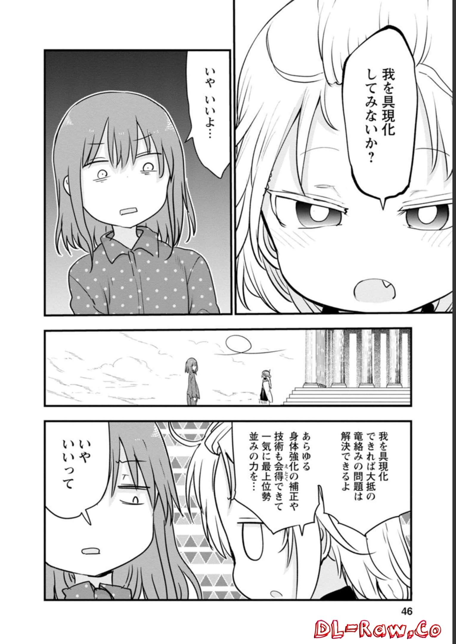 小林さんちのメイドラゴン 第99話 - Page 10