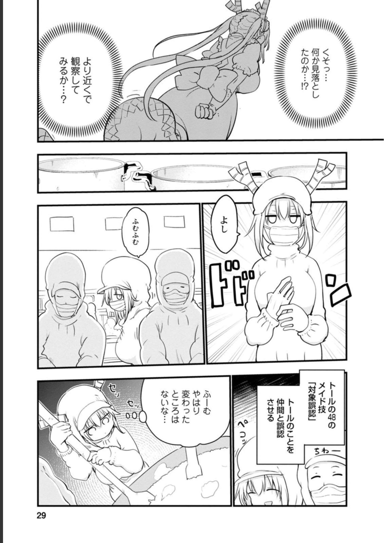 小林さんちのメイドラゴン - raw - 第98話 - https://jppp.mangajikan.cc/jppp/05071012/kbs0jiqjuzg.jpg
