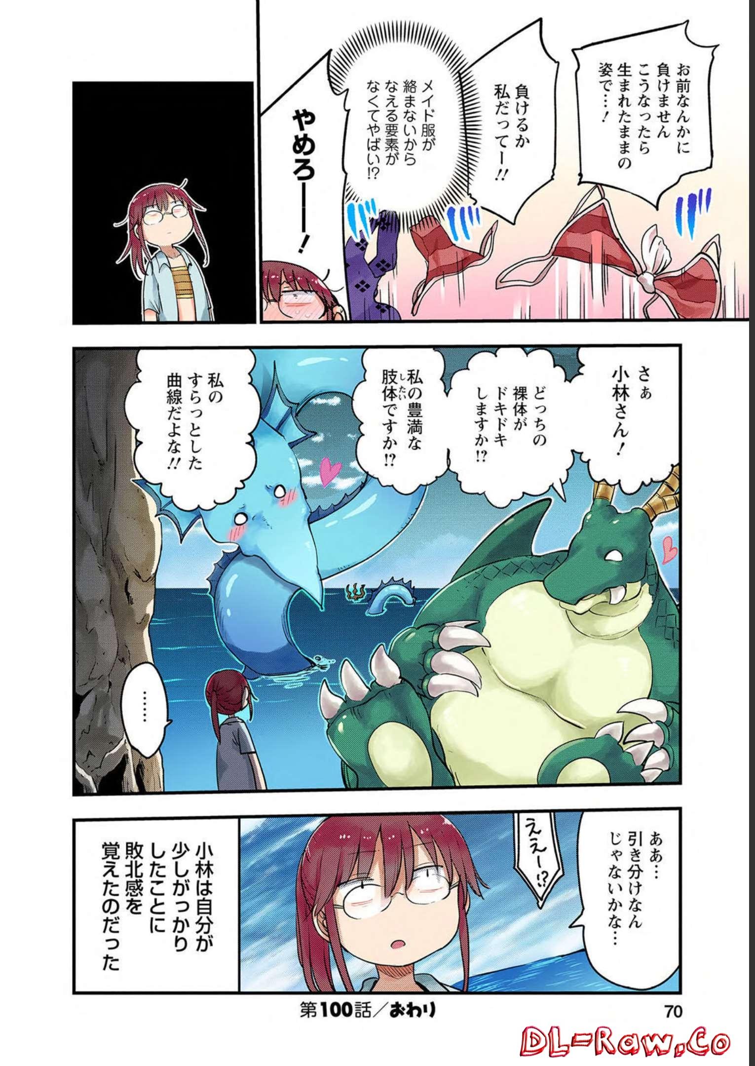 小林さんちのメイドラゴン 第100話 - Page 17
