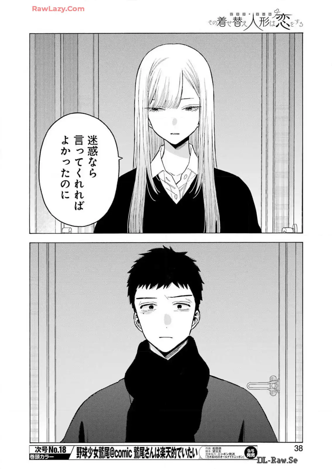 その着せ替え人形は恋をする 第107話 - Page 4