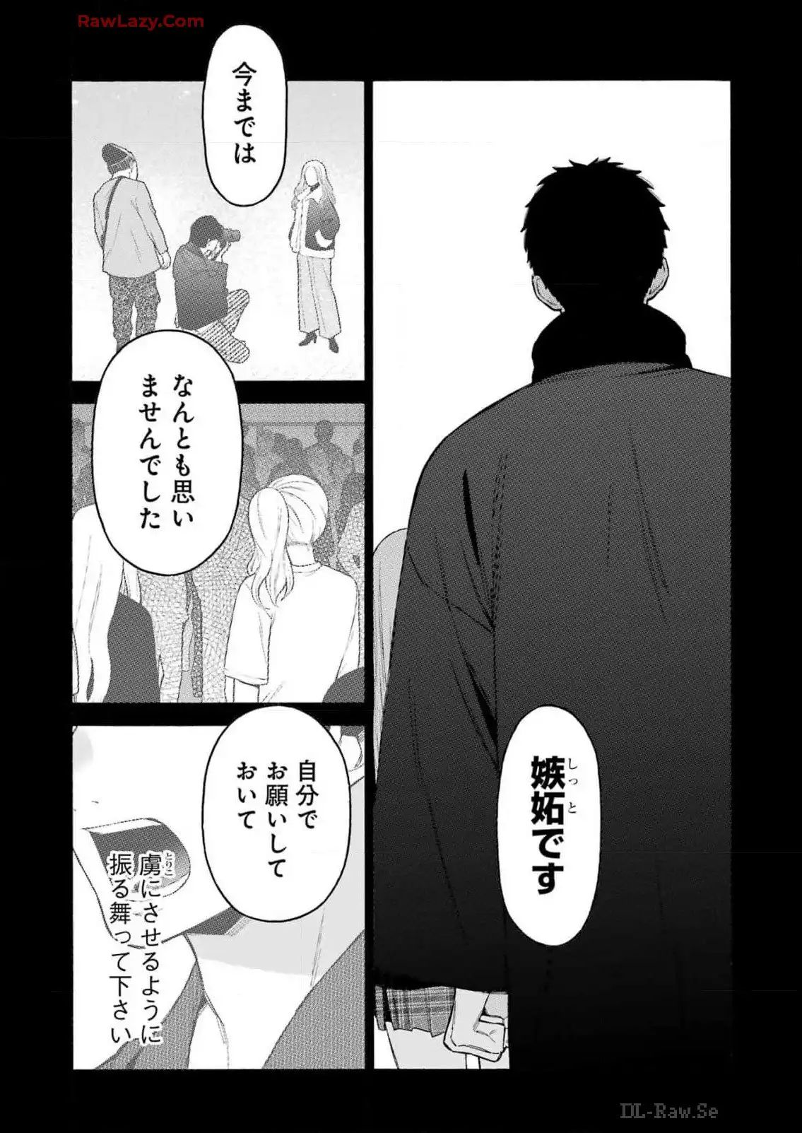 その着せ替え人形は恋をする 第107話 - Page 14