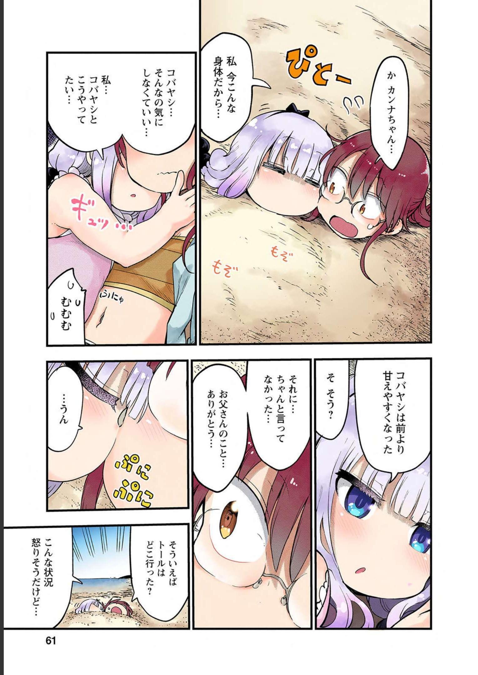 小林さんちのメイドラゴン 第100話 - Page 8