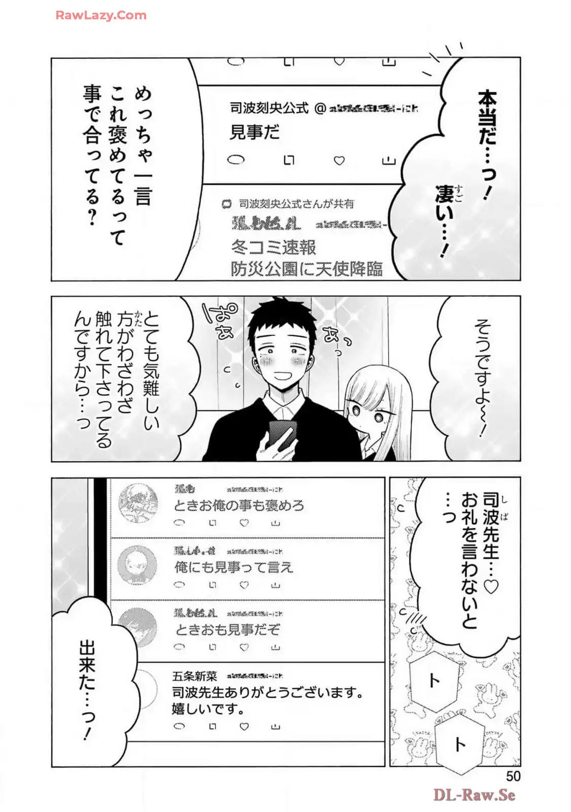 その着せ替え人形は恋をする 第108話 - Page 14
