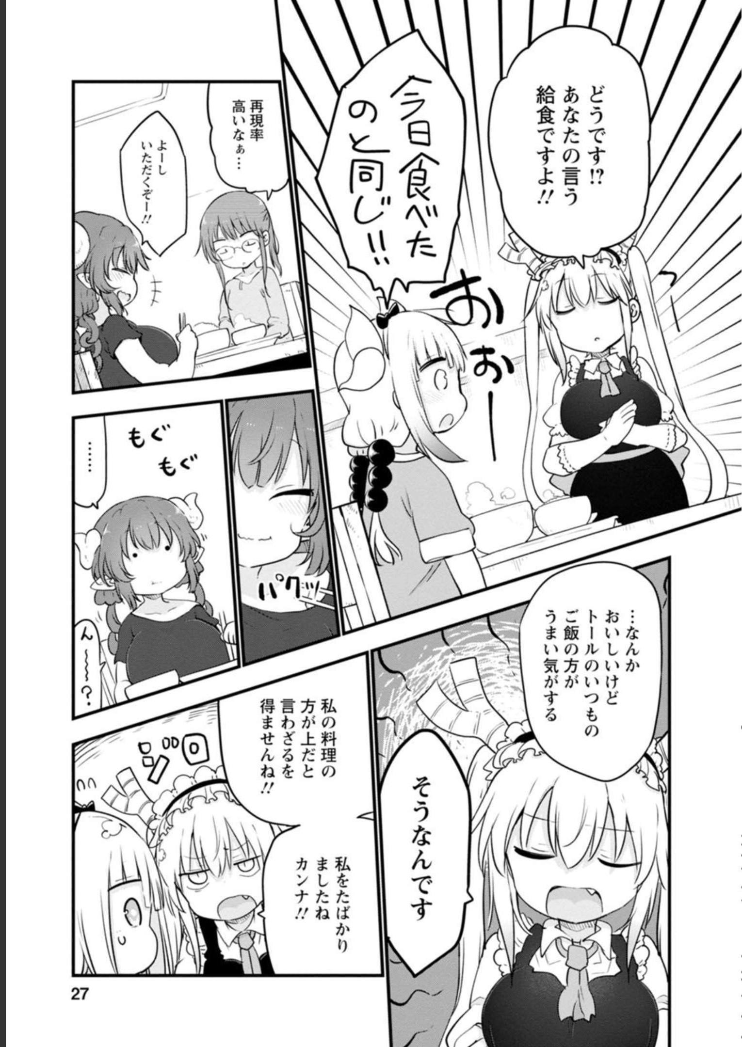 小林さんちのメイドラゴン - raw - 第98話 - https://jppp.mangajikan.cc/jppp/05071012/ovdeqpippan.jpg