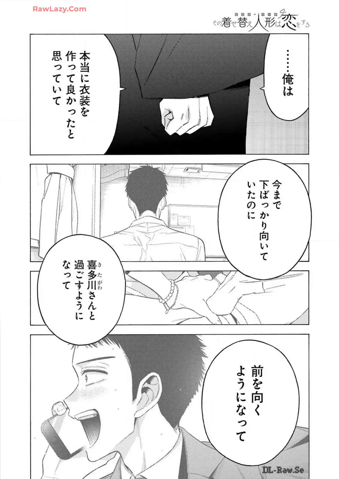 その着せ替え人形は恋をする 第107話 - Page 8