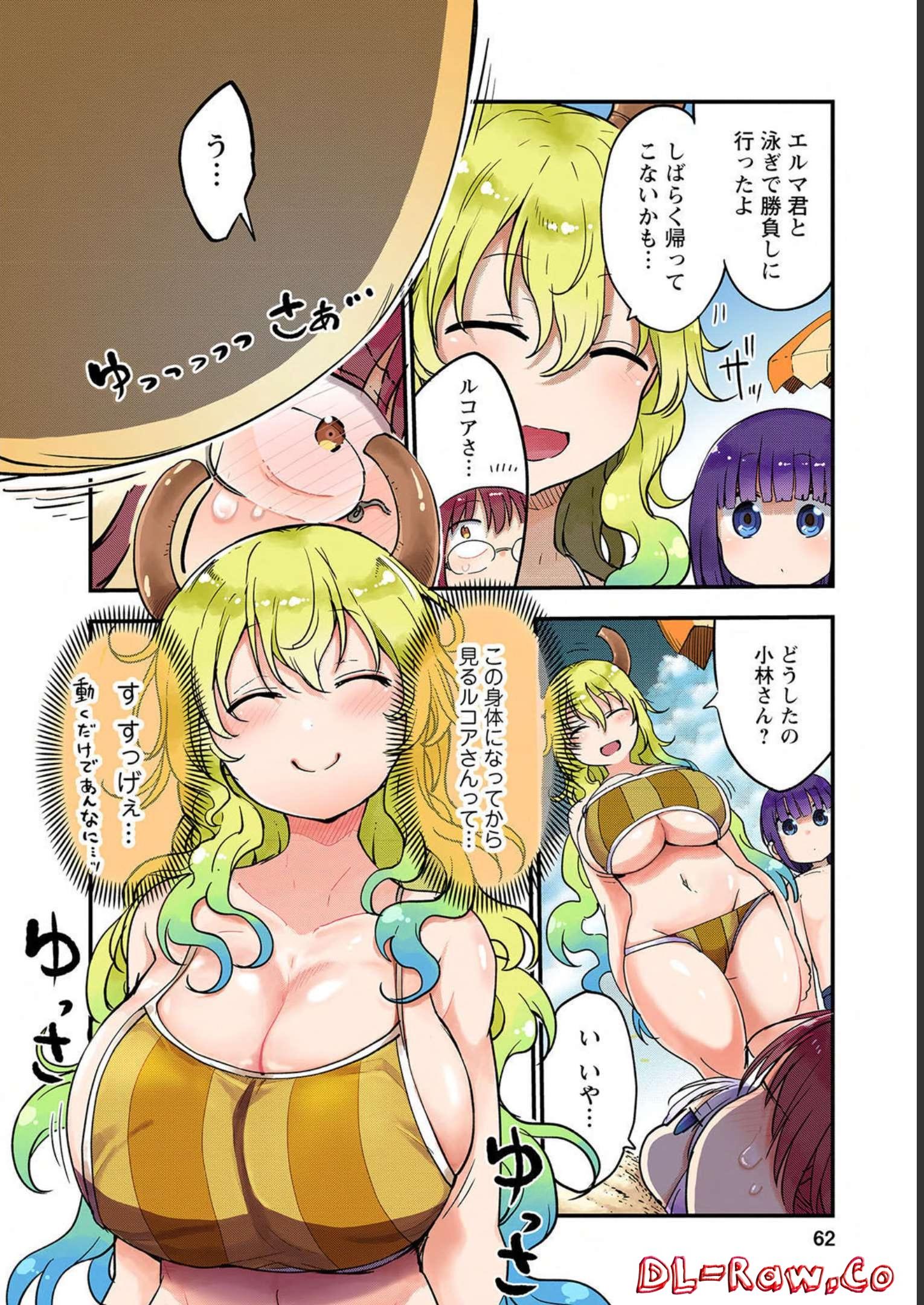 小林さんちのメイドラゴン 第100話 - Page 9