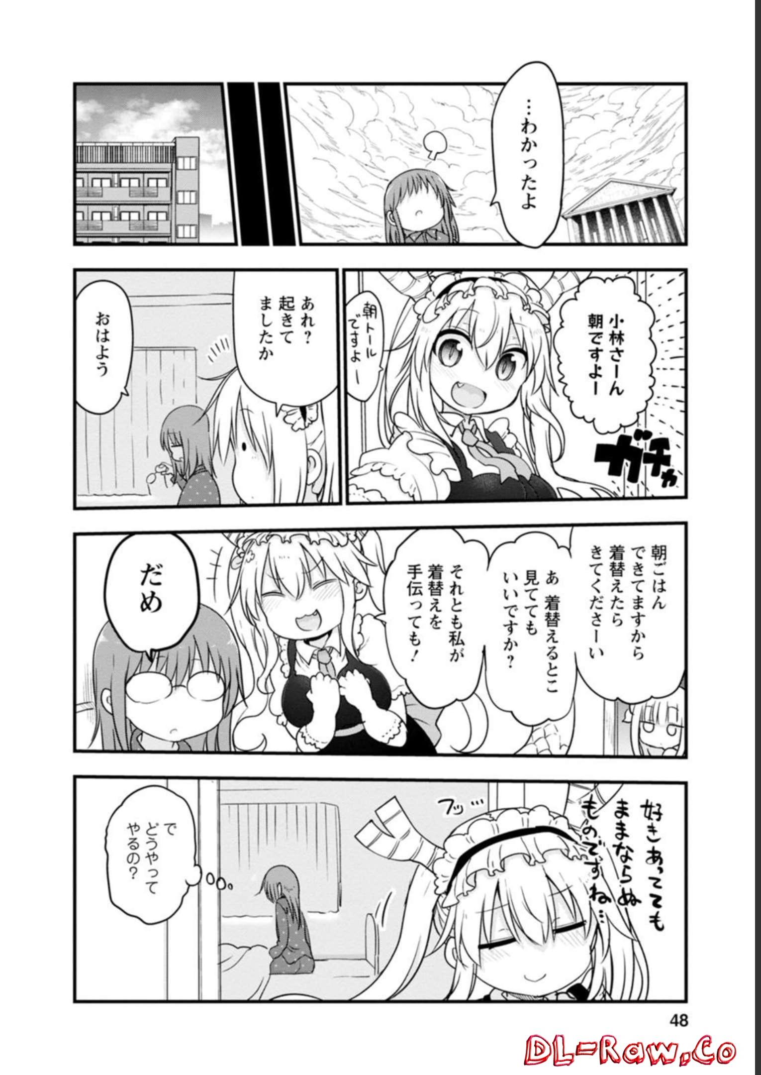 小林さんちのメイドラゴン 第99話 - Page 12