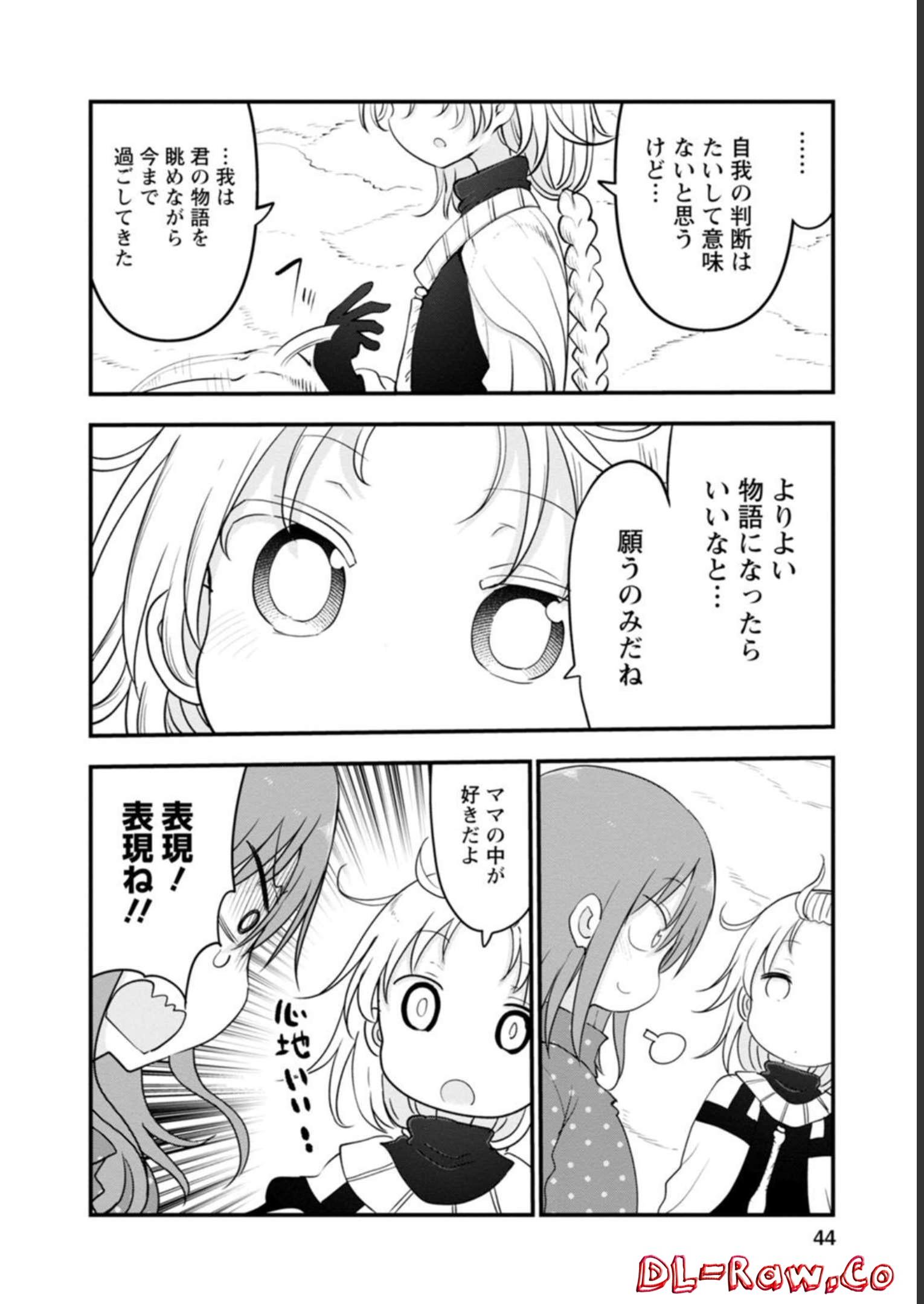 小林さんちのメイドラゴン 第99話 - Page 8
