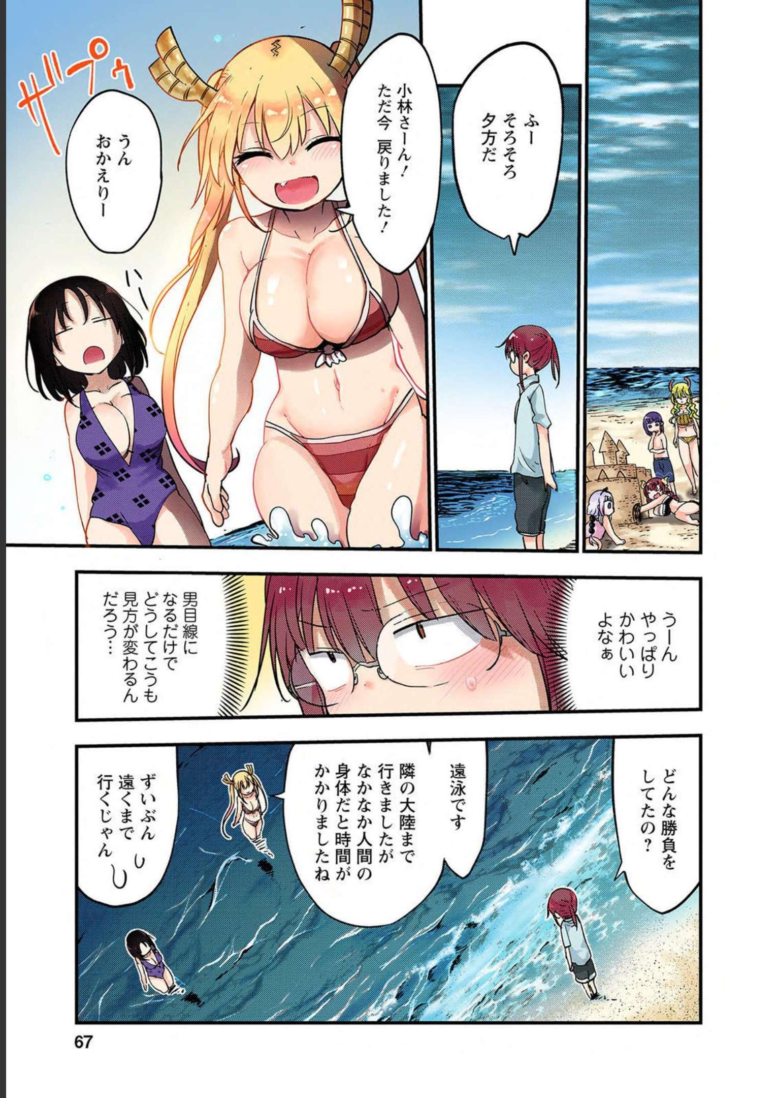 小林さんちのメイドラゴン 第100話 - Page 14