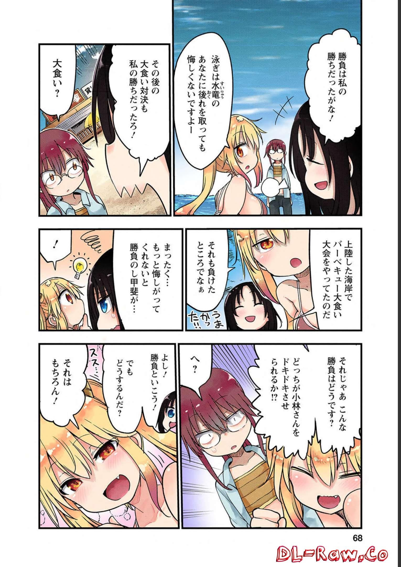 小林さんちのメイドラゴン 第100話 - Page 15