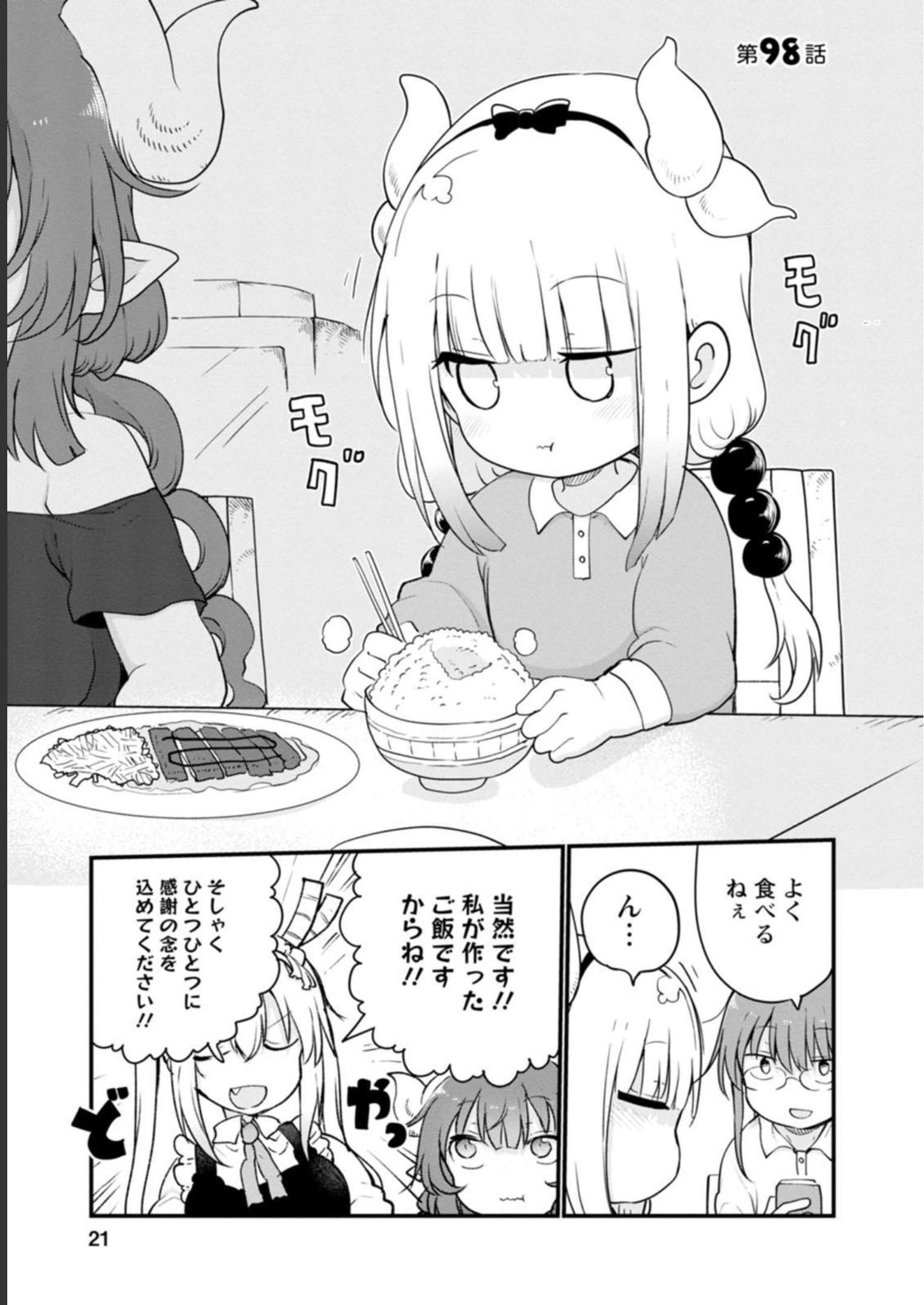 小林さんちのメイドラゴン - raw - 第98話 - https://jppp.mangajikan.cc/jppp/05071012/w3iywr33eon.jpg
