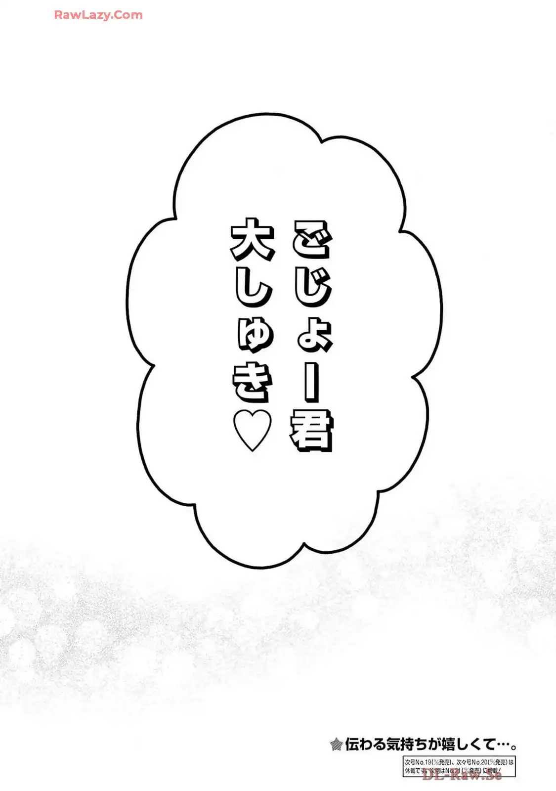 その着せ替え人形は恋をする 第108話 - Page 24
