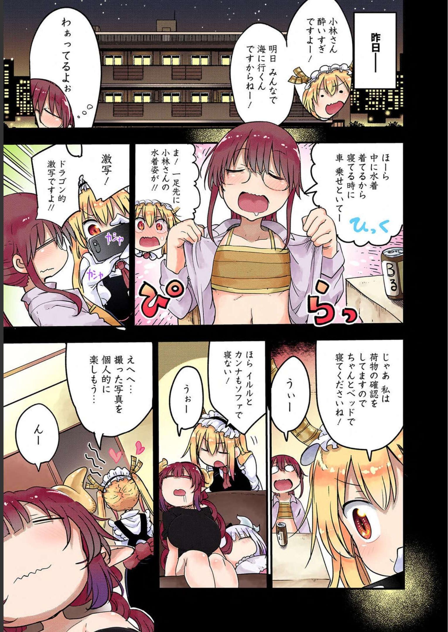 小林さんちのメイドラゴン 第100話 - Page 4
