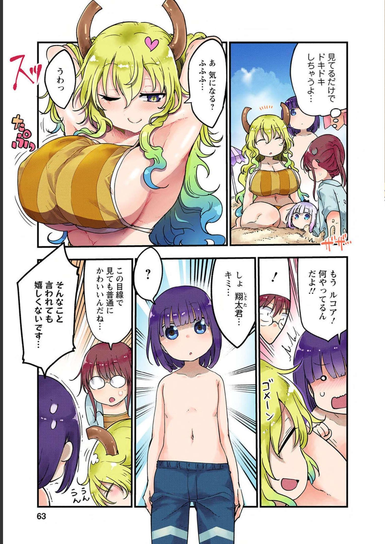 小林さんちのメイドラゴン 第100話 - Page 10