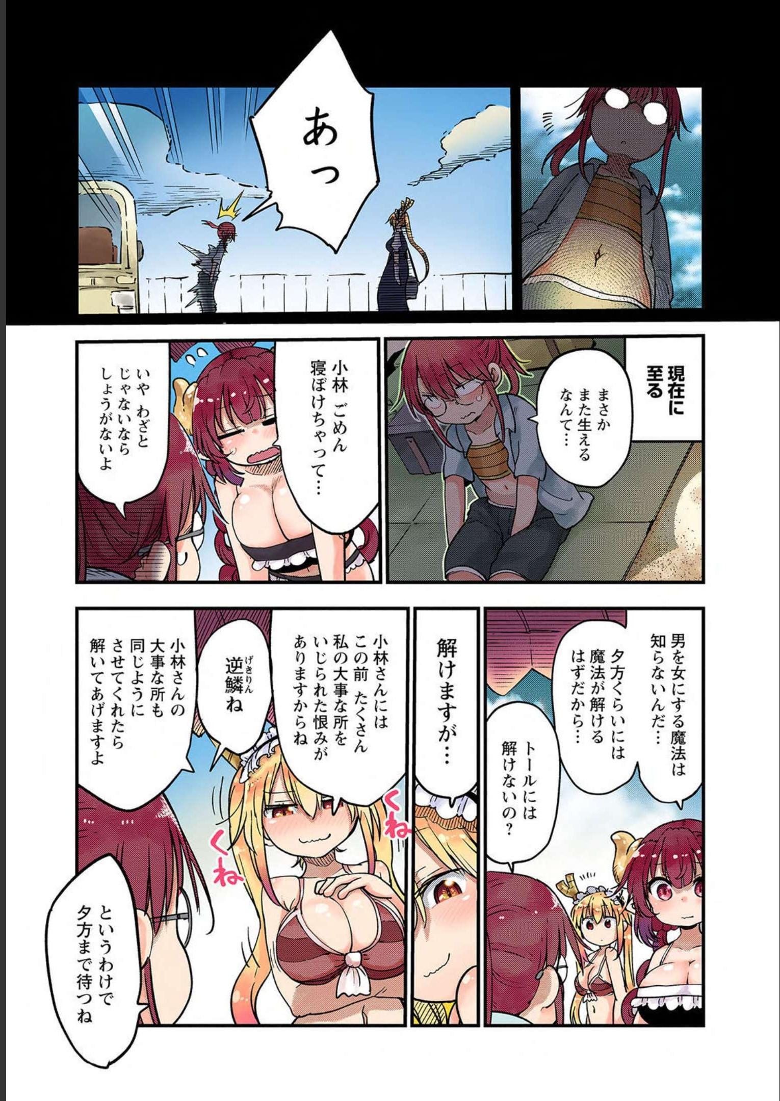 小林さんちのメイドラゴン 第100話 - Page 6