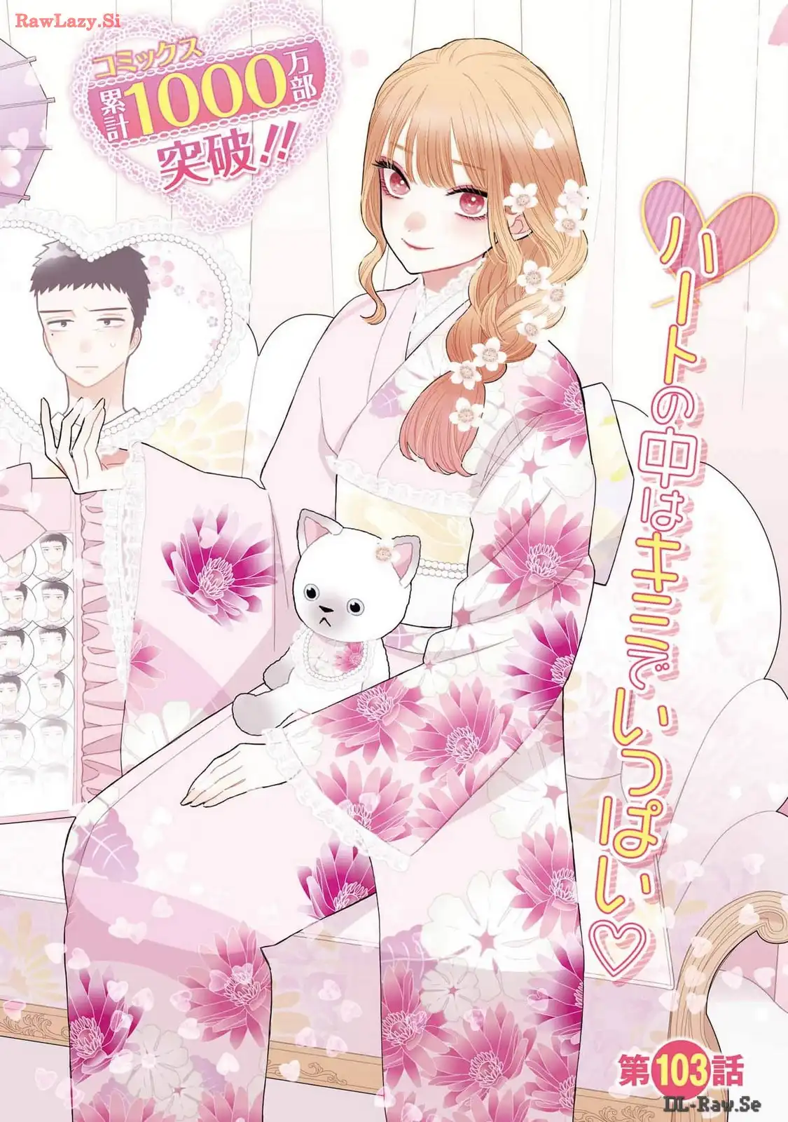 その着せ替え人形は恋をする 第103話 - Page 3