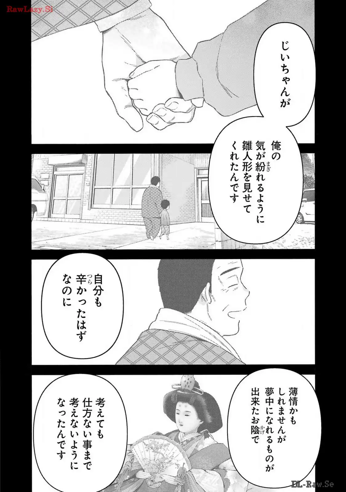 その着せ替え人形は恋をする 第103話 - Page 14