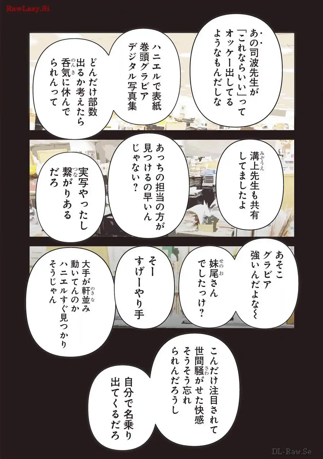 その着せ替え人形は恋をする 第103話 - Page 4