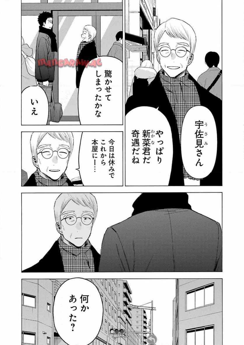 その着せ替え人形は恋をする 第105話 - Page 7