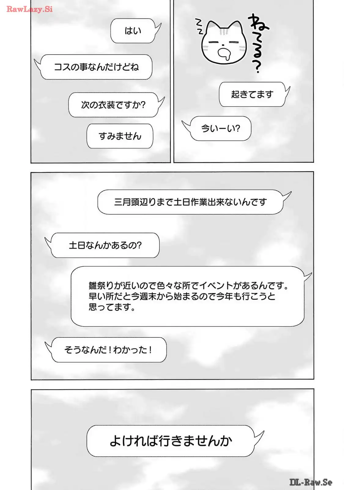 その着せ替え人形は恋をする 第103話 - Page 5