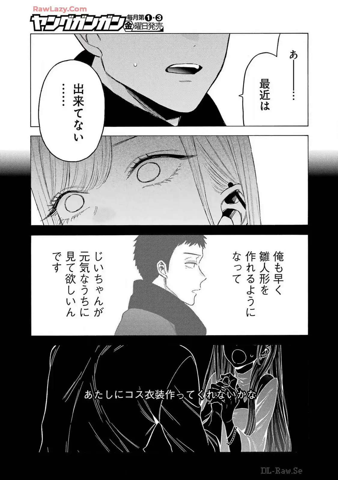 その着せ替え人形は恋をする 第104話 - Page 5