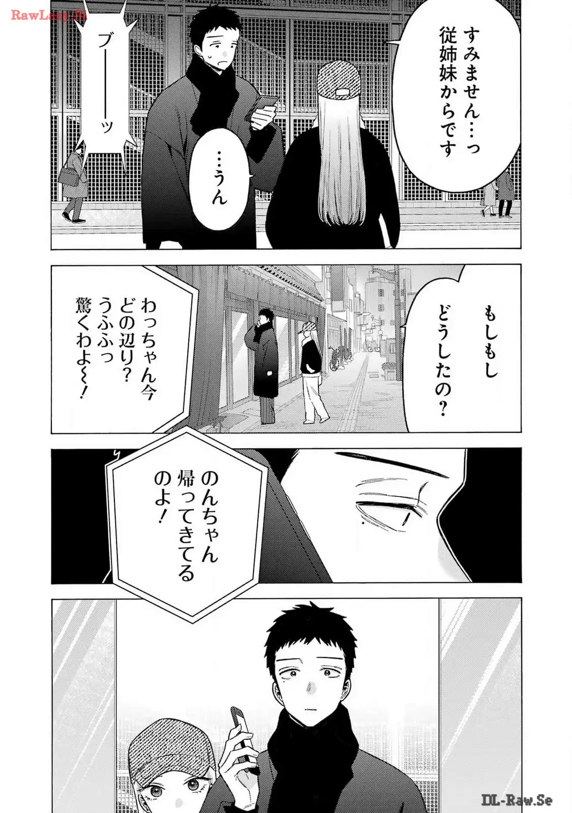 その着せ替え人形は恋をする 第103話 - Page 19