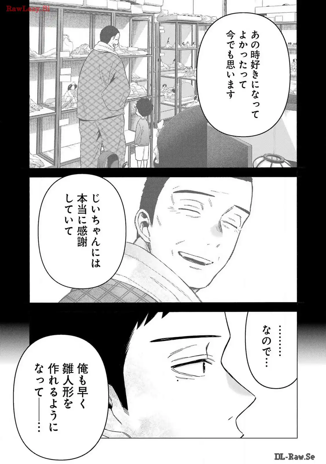 その着せ替え人形は恋をする 第103話 - Page 15