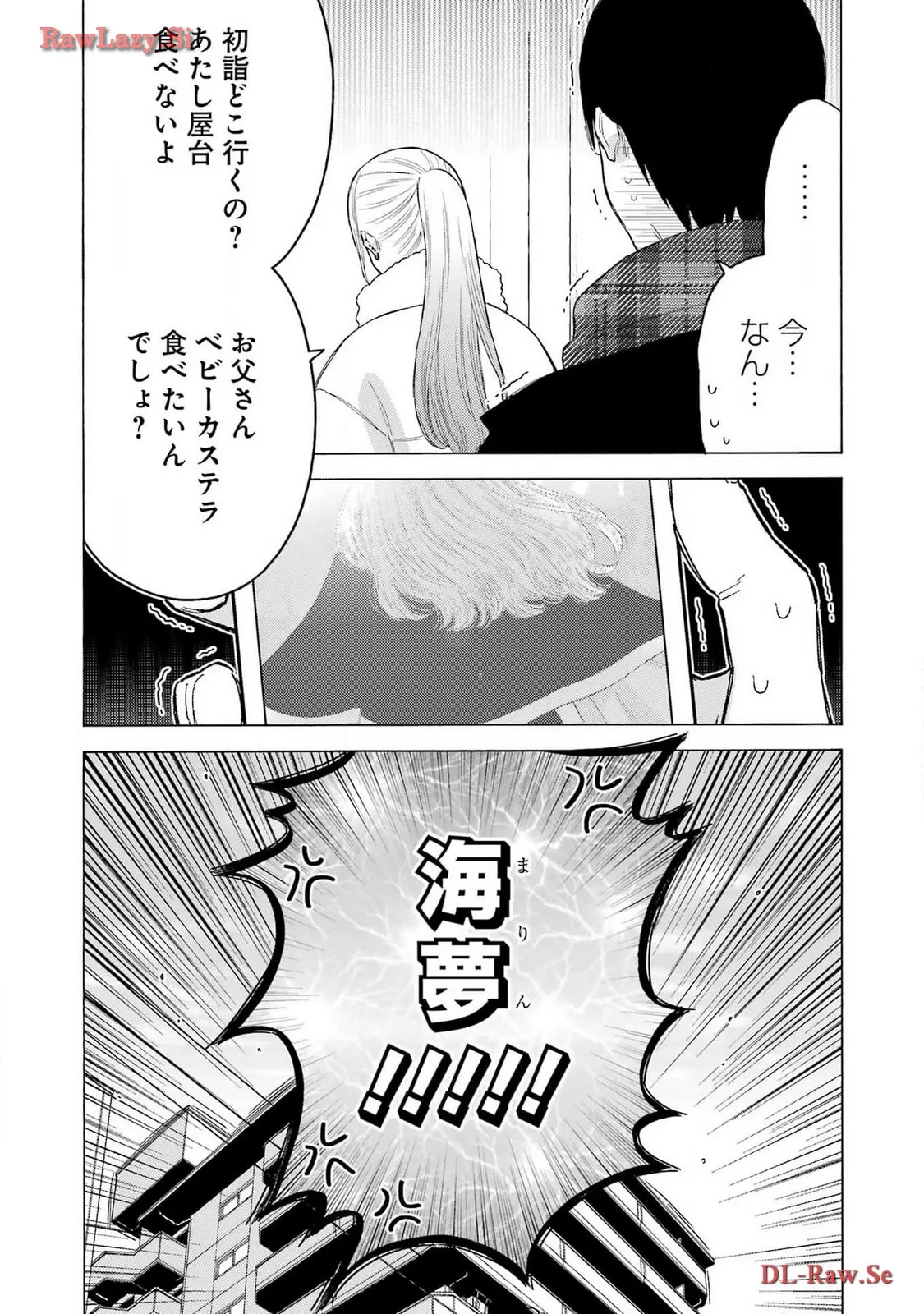 その着せ替え人形は恋をする 第102話 - Page 5