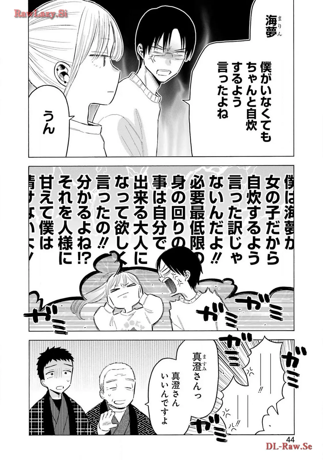 その着せ替え人形は恋をする 第102話 - Page 10
