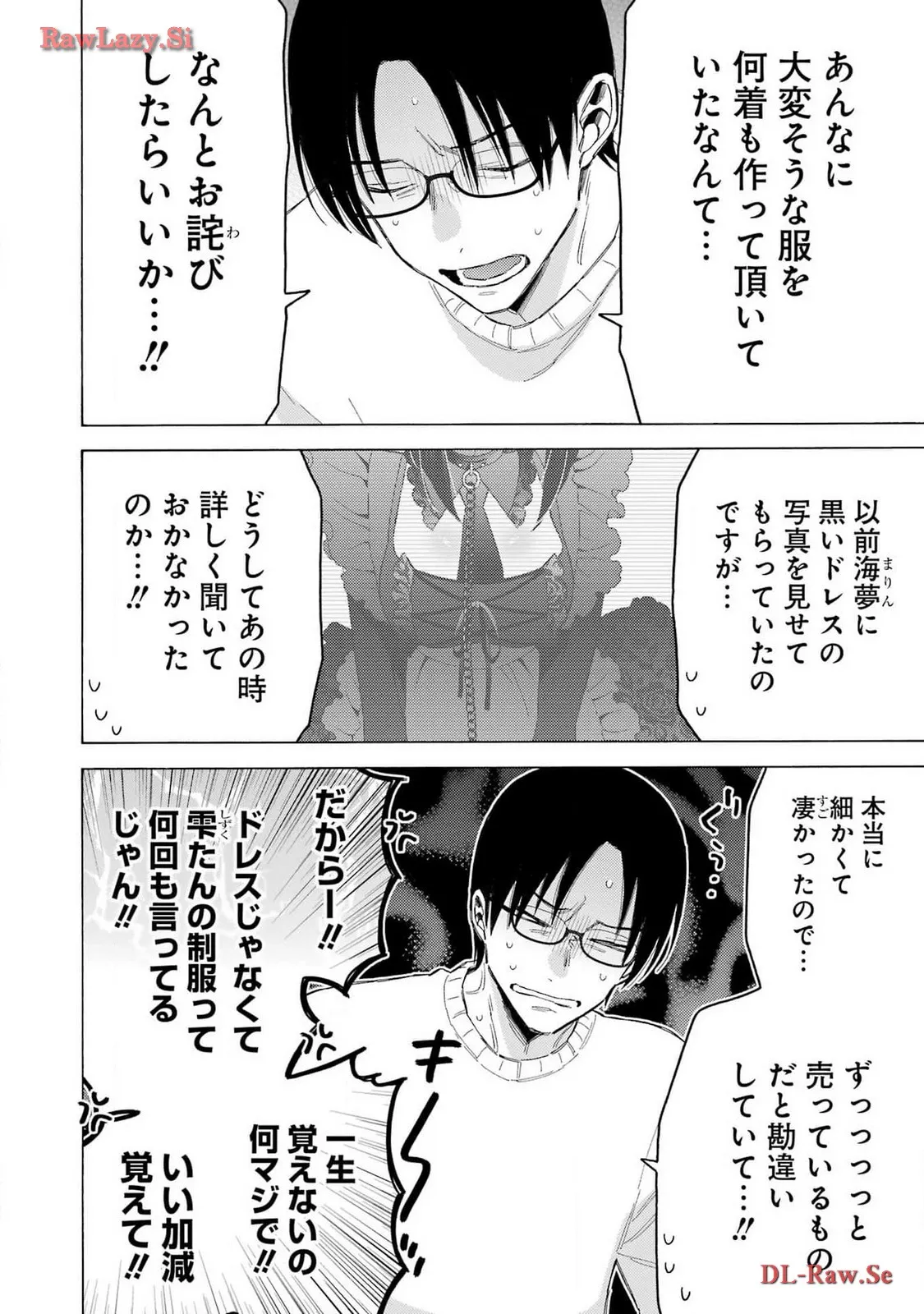 その着せ替え人形は恋をする 第102話 - Page 8