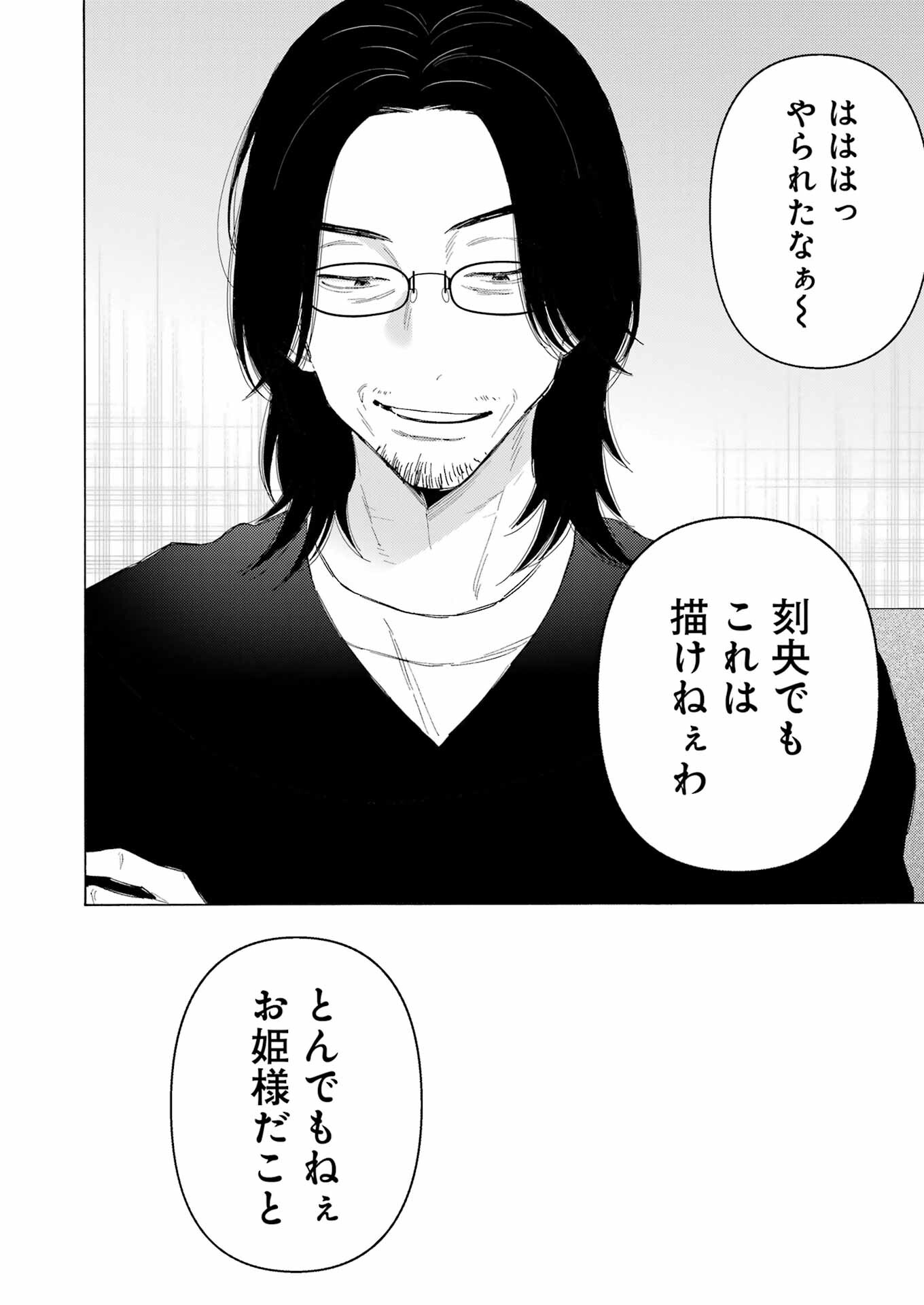 その着せ替え人形は恋をする 第101話 - Page 18