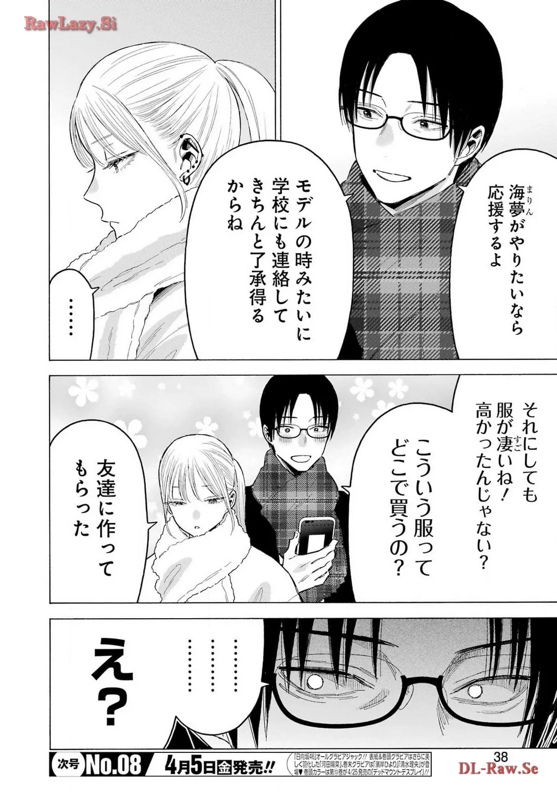 その着せ替え人形は恋をする 第102話 - Page 4