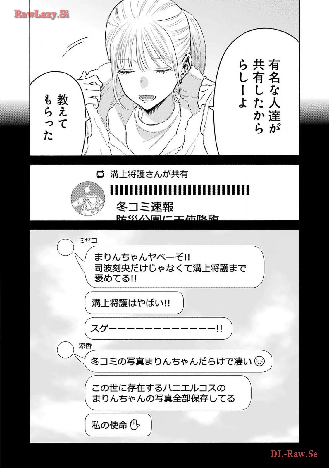 その着せ替え人形は恋をする 第102話 - Page 2