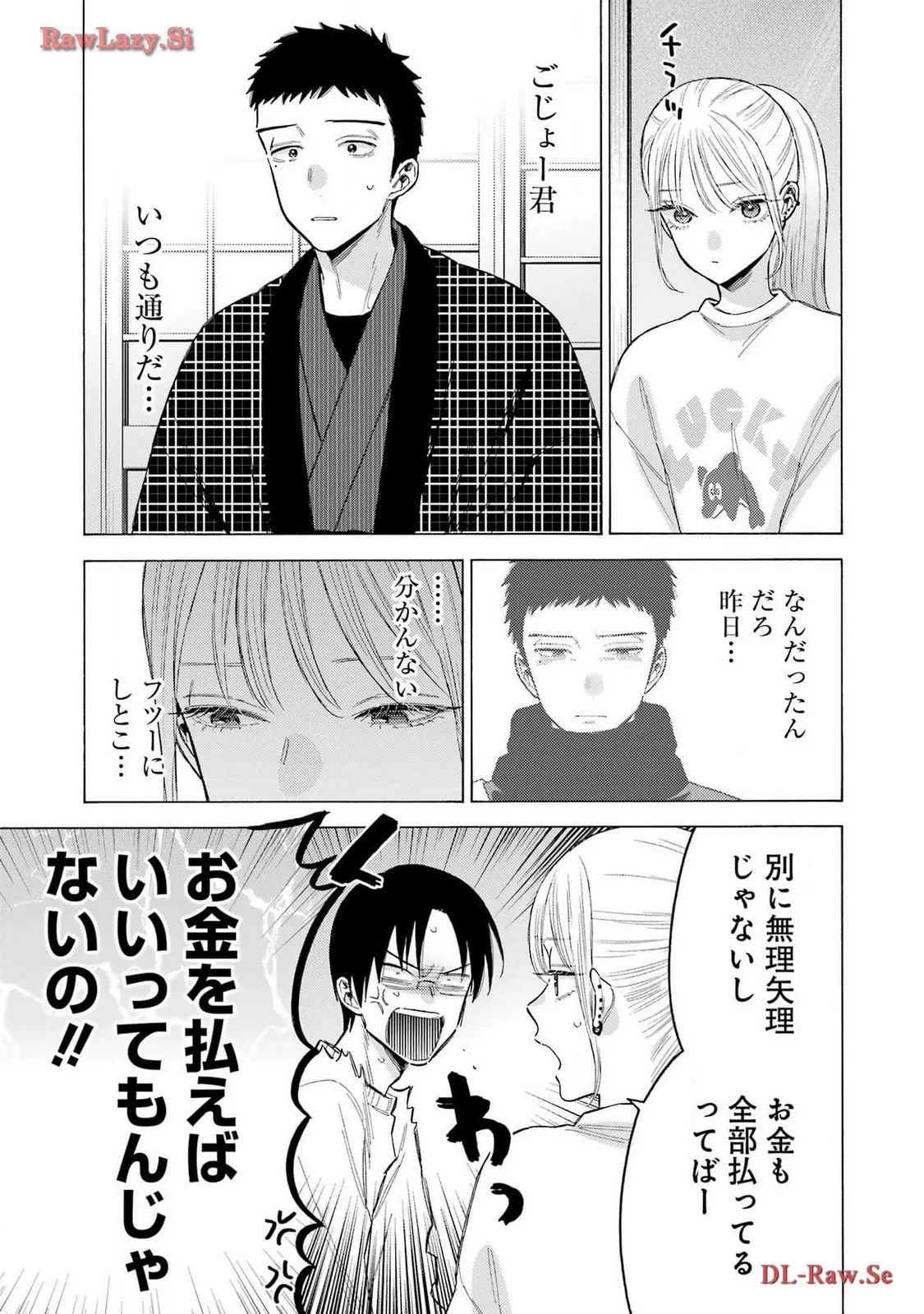 その着せ替え人形は恋をする 第102話 - Page 7