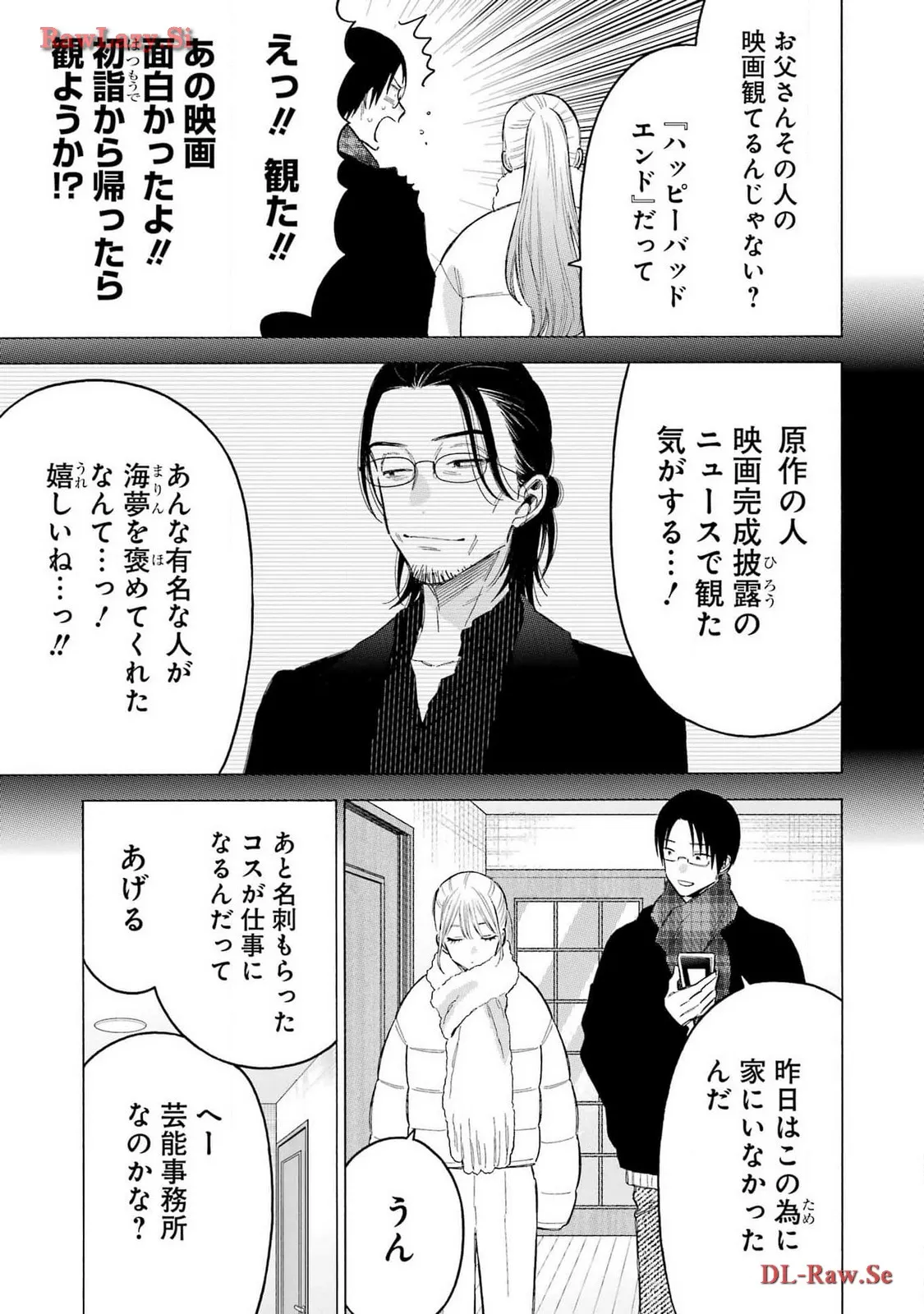その着せ替え人形は恋をする 第102話 - Page 3