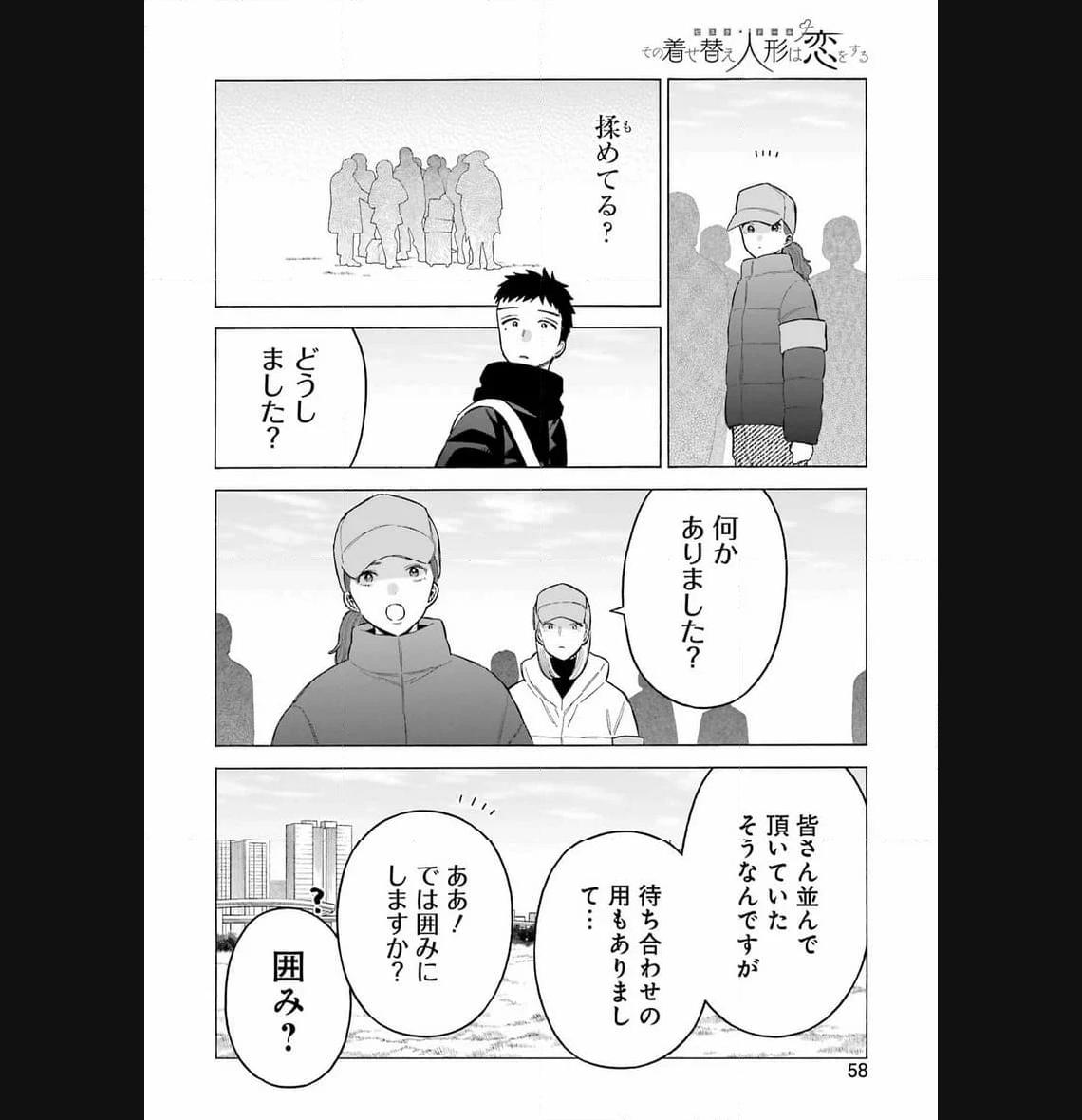 その着せ替え人形は恋をする 第97話 - Page 18