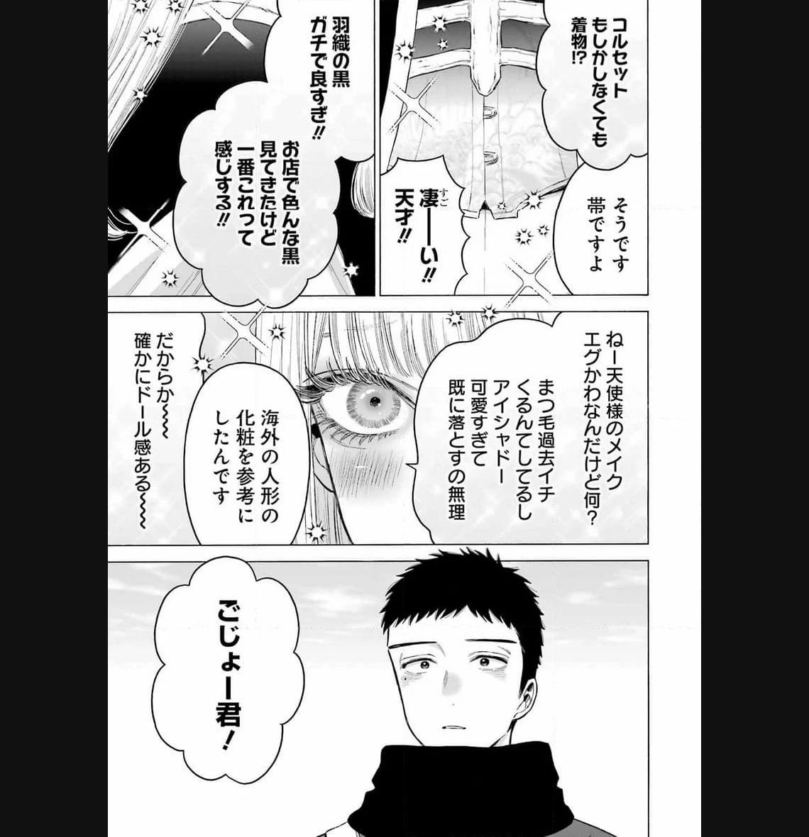 その着せ替え人形は恋をする 第97話 - Page 9