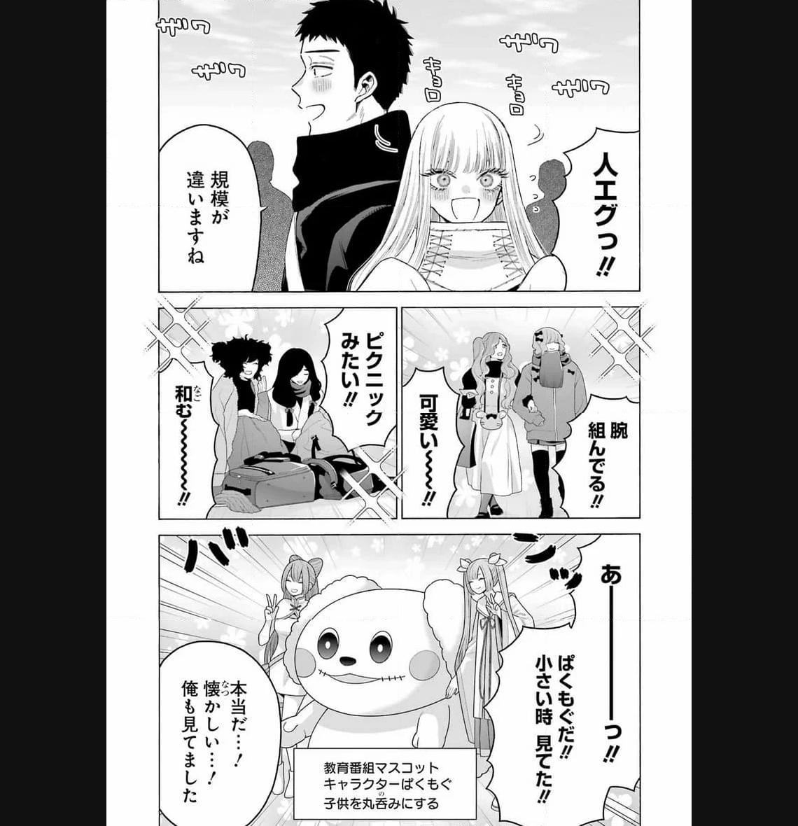 その着せ替え人形は恋をする 第97話 - Page 4