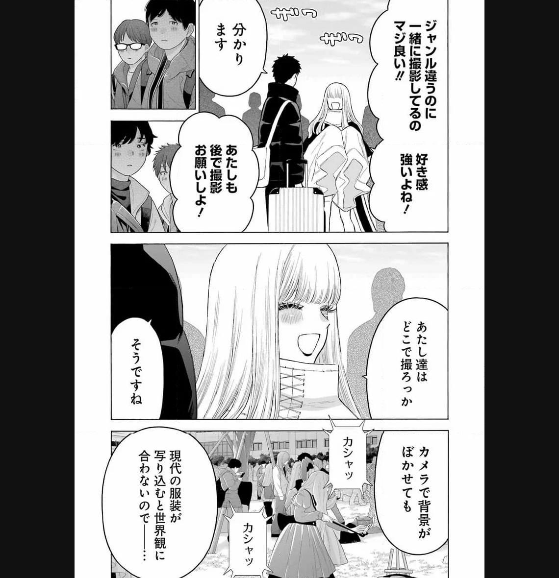 その着せ替え人形は恋をする 第97話 - Page 5