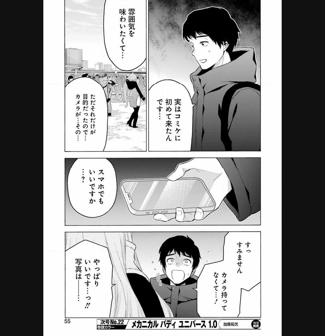 その着せ替え人形は恋をする 第97話 - Page 15