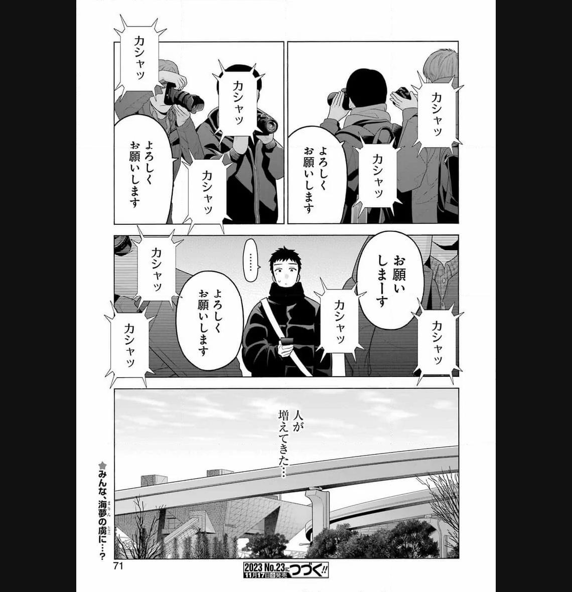 その着せ替え人形は恋をする 第97話 - Page 31