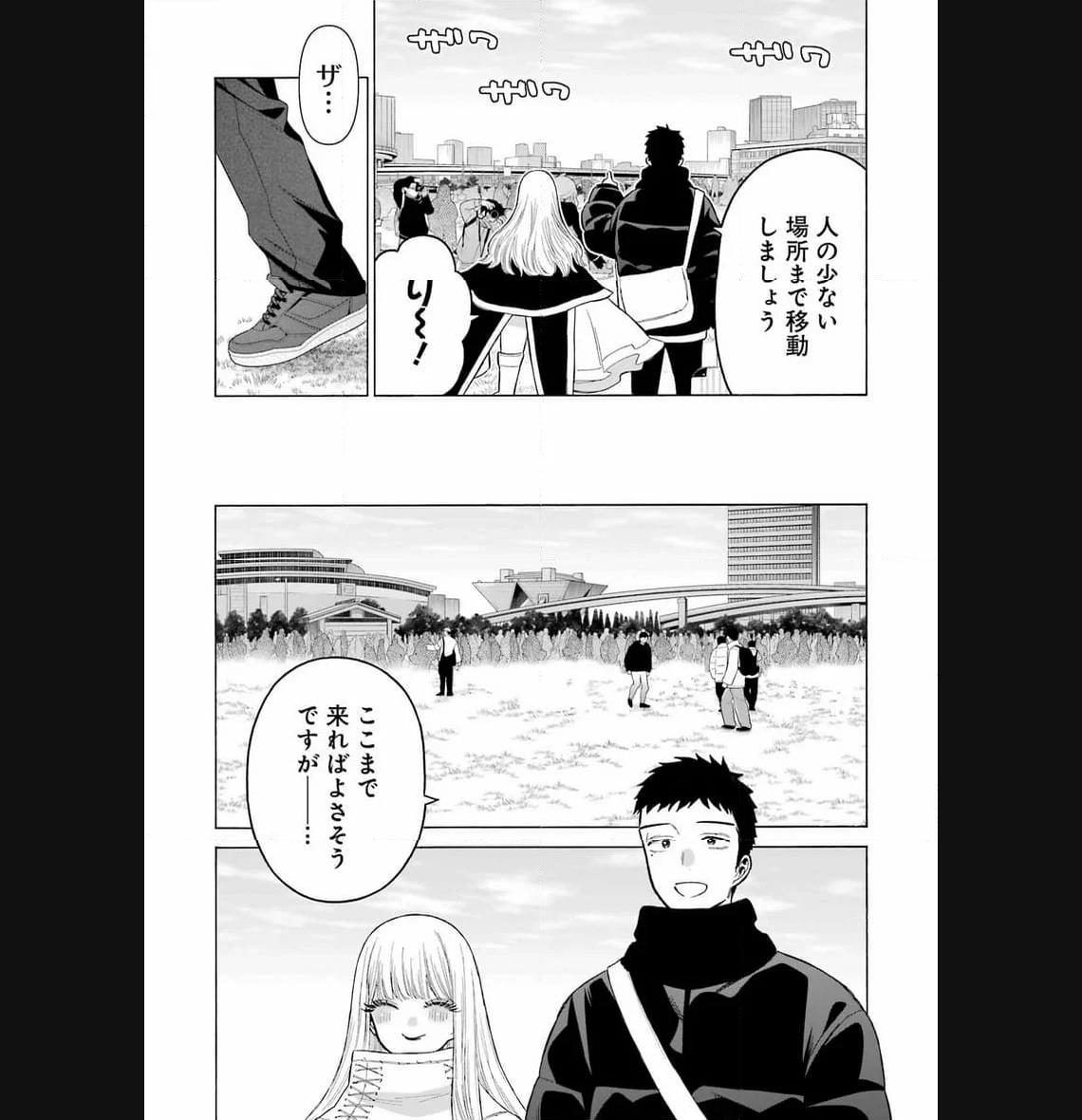 その着せ替え人形は恋をする 第97話 - Page 6