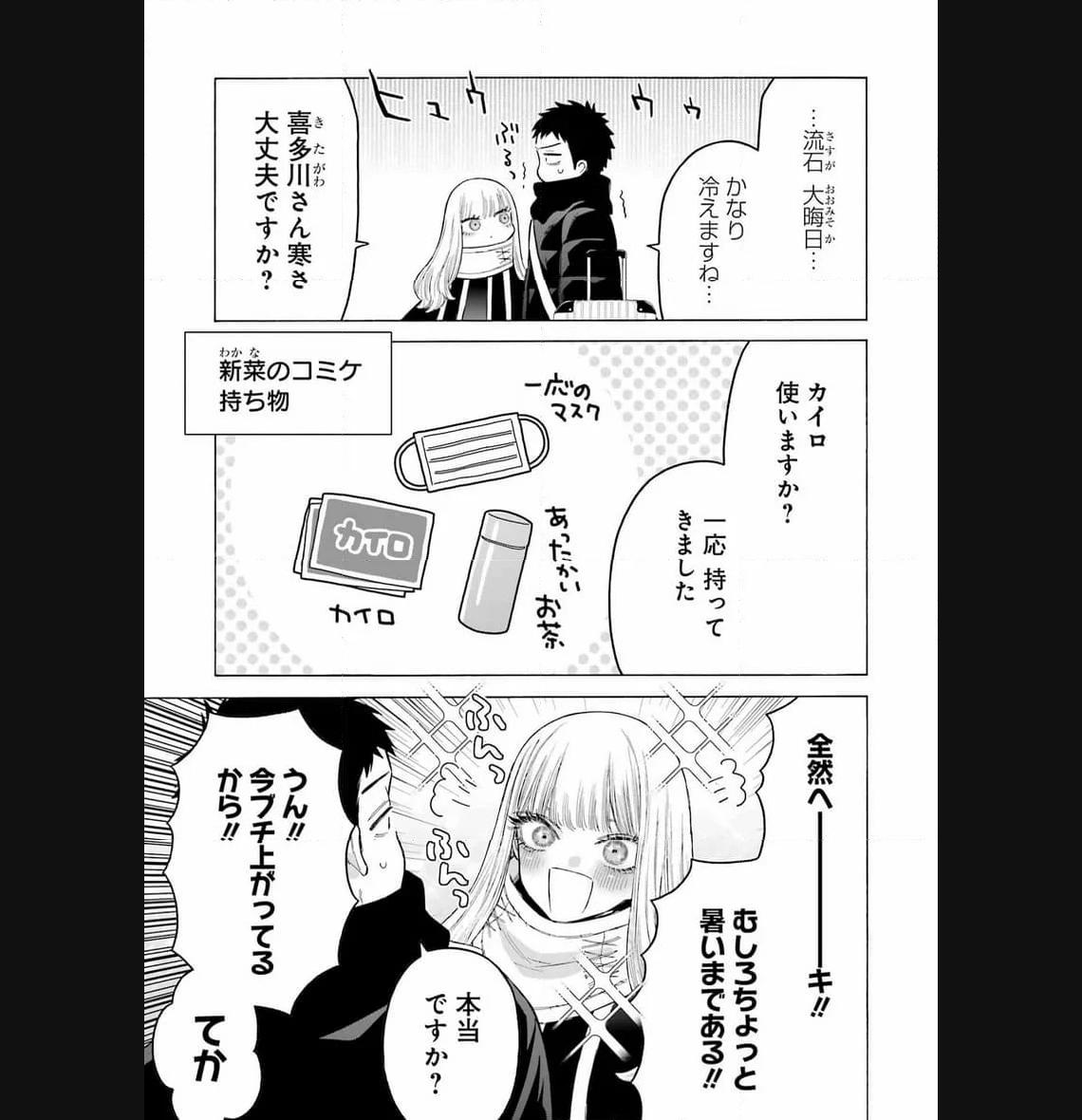 その着せ替え人形は恋をする 第97話 - Page 7