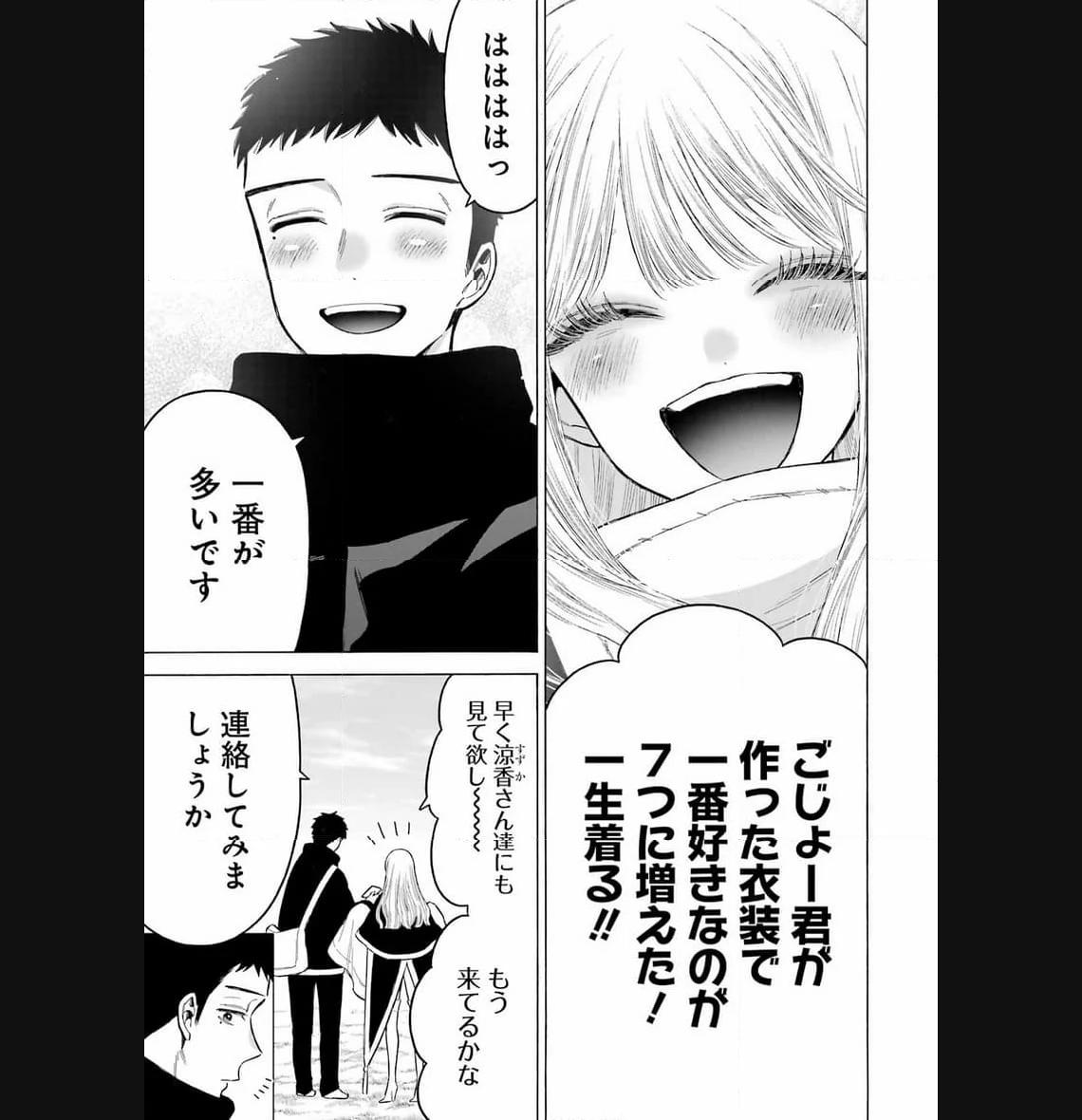 その着せ替え人形は恋をする 第97話 - Page 11