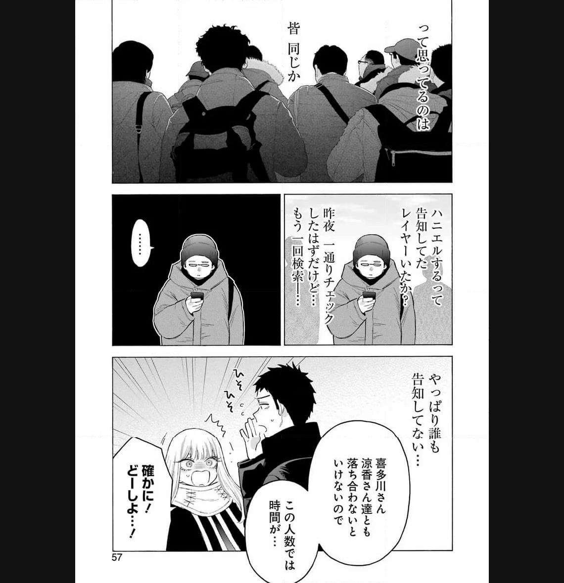 その着せ替え人形は恋をする 第97話 - Page 17