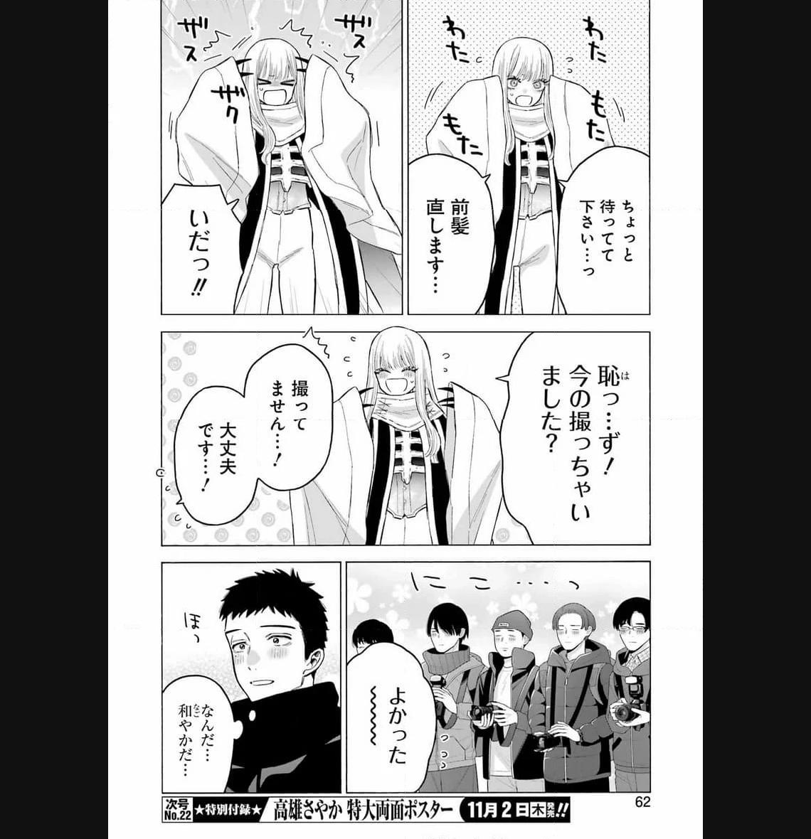 その着せ替え人形は恋をする 第97話 - Page 22