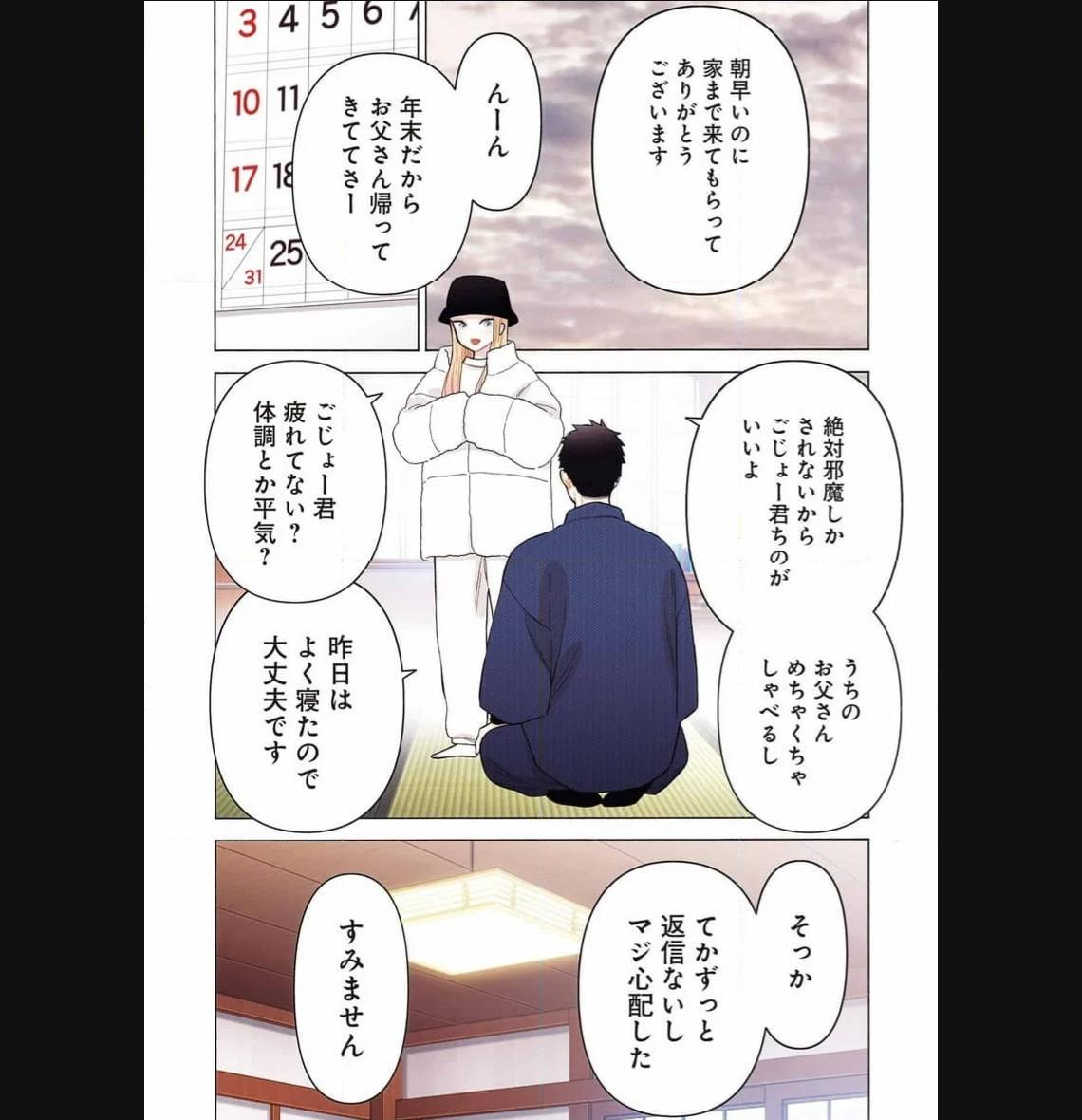 その着せ替え人形は恋をする 第96話 - Page 4